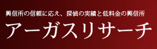アーガスリサーチ